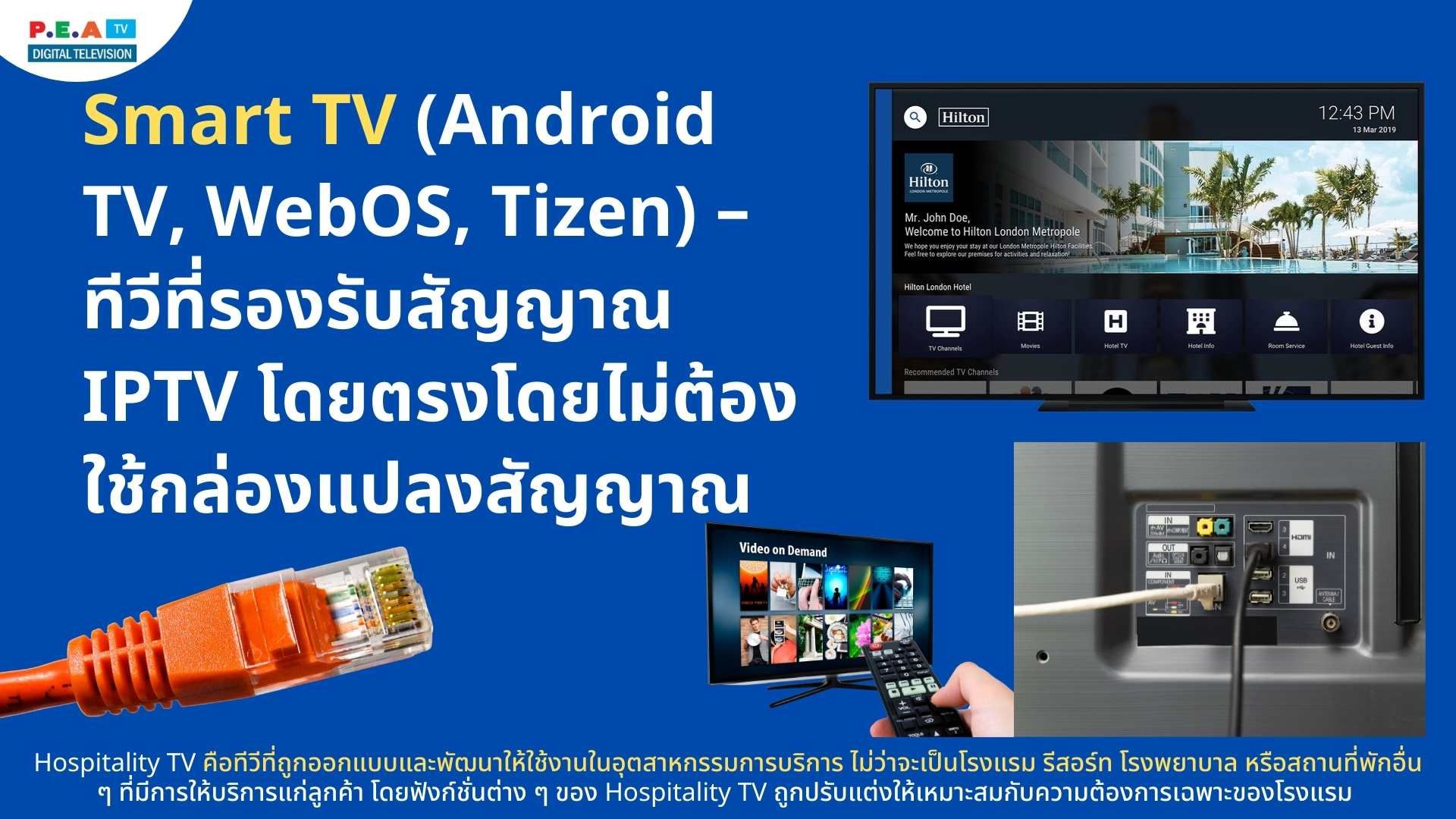 PEA HOTEL IPTV SOLUTION
