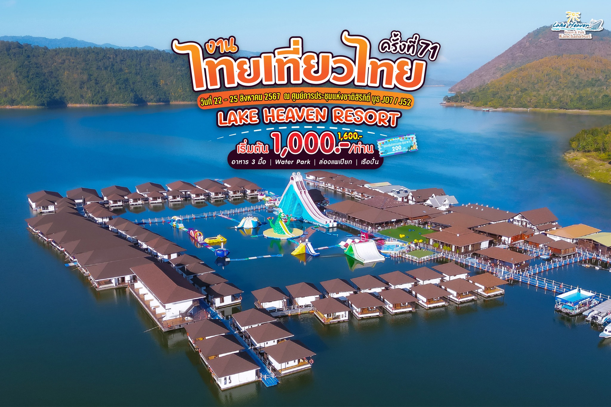ระบบทีวีในแพส่งผ่านไฟเบอร์ ระบบทีวีในเขือนศรีนครินทร์ ระบบดิจิตอลทีวีเขือนศรีนครินทร์ ระบบทีวีดิจิตอลเล็กเฮฟเว่นรีสอร์ท #กาญจนบุรี
