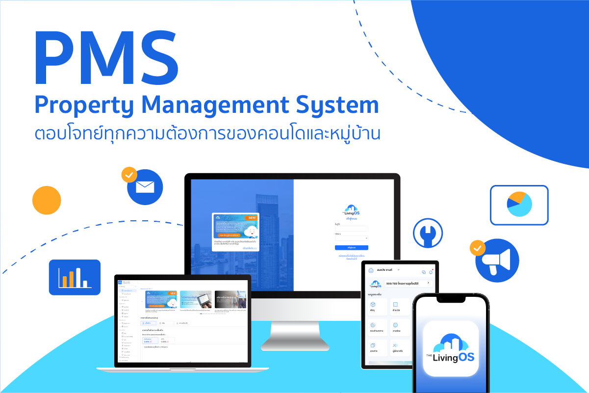 PMS Integration กับ IPTV เชื่อมต่อกันอย่างไร?