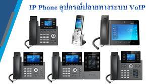 IP Phone คืออะไร ….