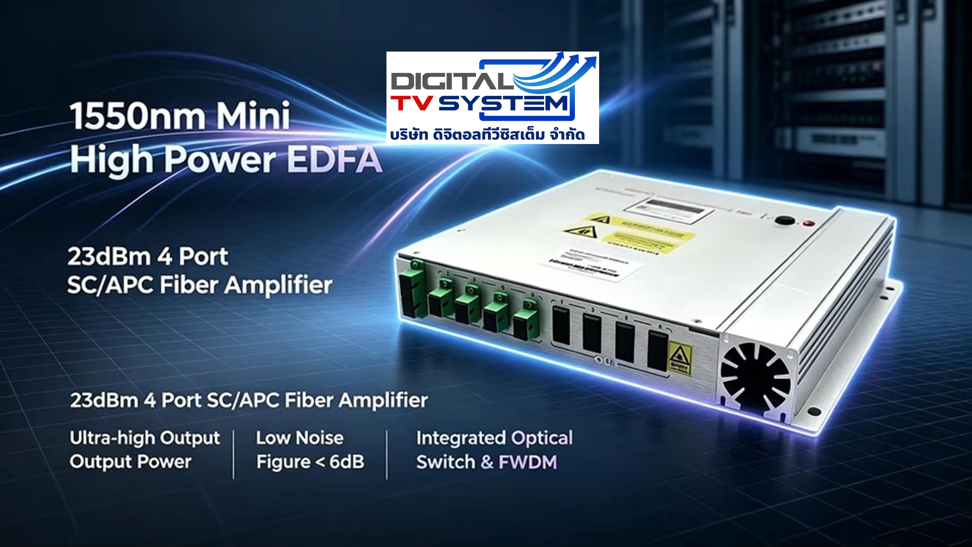 OPTICAL TRANSMITTER & AMPIFILER เครื่องขยายสัญญาณไฟเบอร์ EDFA 1550nm 23dBm 4 พอร์ต พร้อม SC/APC, สวิตช์ออปติคอลในตัว FWDM สำหรับ PON FTTH CATV FTTx