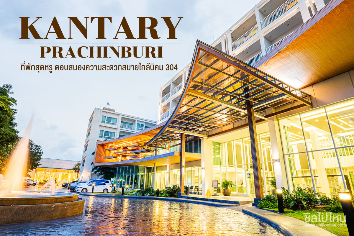 #ระบบทีวีโรงแรม ติดตั้งระบบทีวีญี่ปุ่น Executive Serviced Apartment ญี่ปุ่น ที่ นิคมอุตสาหกรรม304 #ปราจีนบุรี KANTARY304 6ตึก 400ห้อง