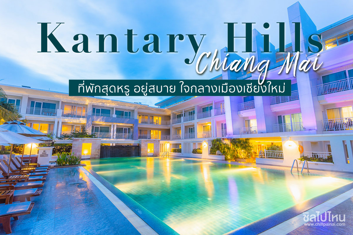 ระบบทีวีโรงแรม 5ดาวที่ KANTARY HILLS เชียงใหม่ 6ตึก500กว่าห้อง #เชียงใหม่ Executive Serviced Apartment ญี่ปุ่นเปลี่ยนระบบทีวีเก่าเป็นติจิตอลทีวี